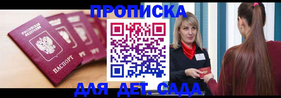 прописка законно в Хилке