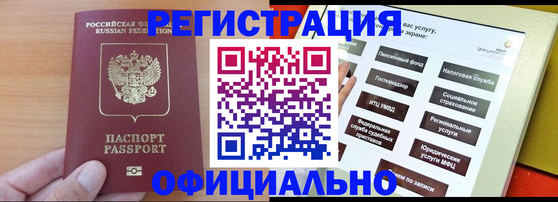 прописка штамп в Хилке