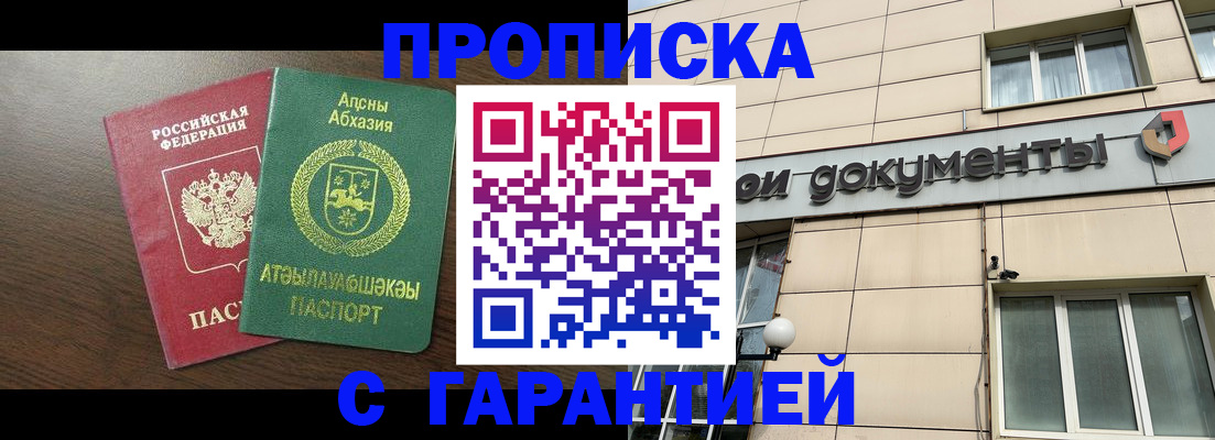прописка в Хилке